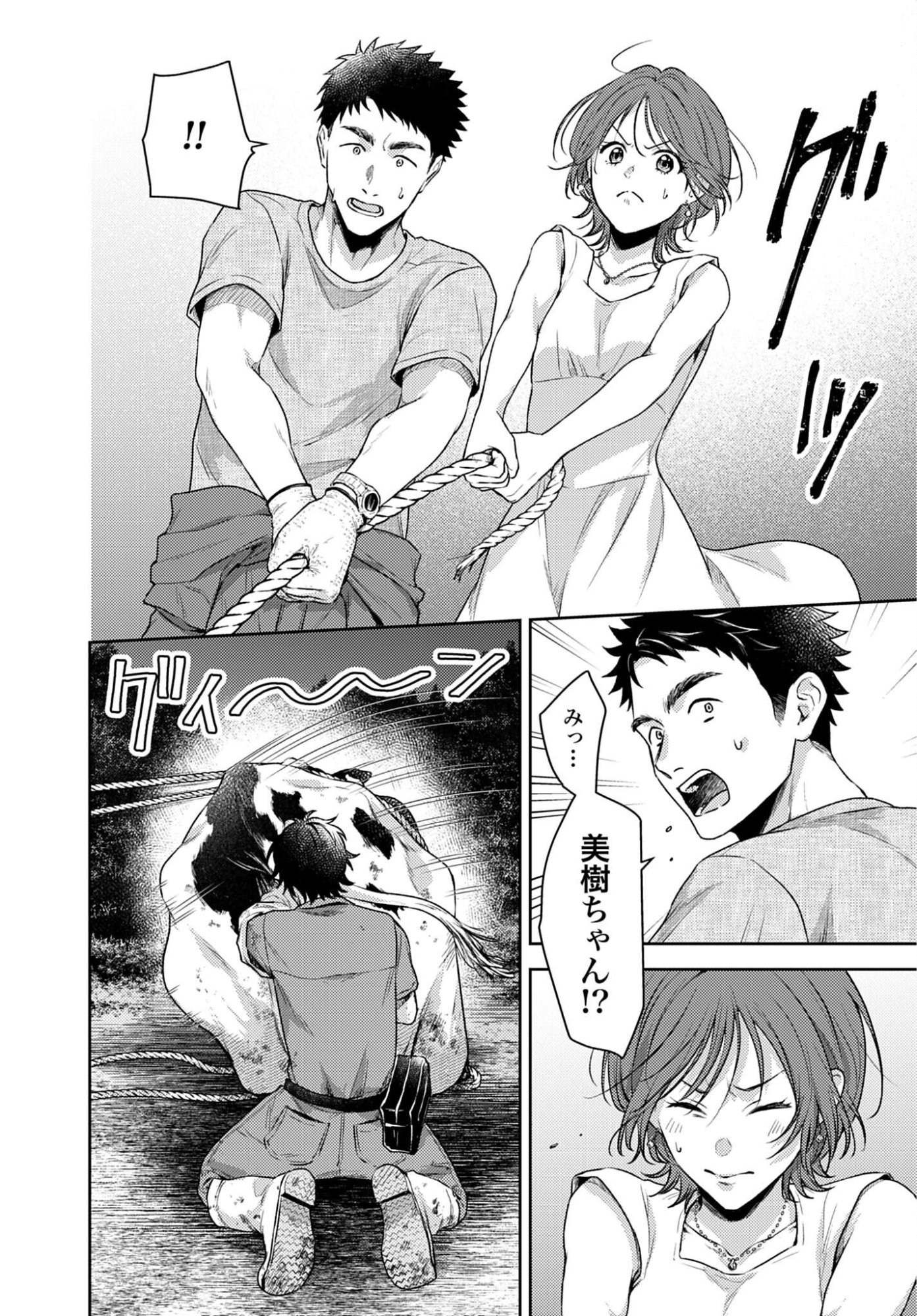 Makiba no Karte Chapter 9 14ページ