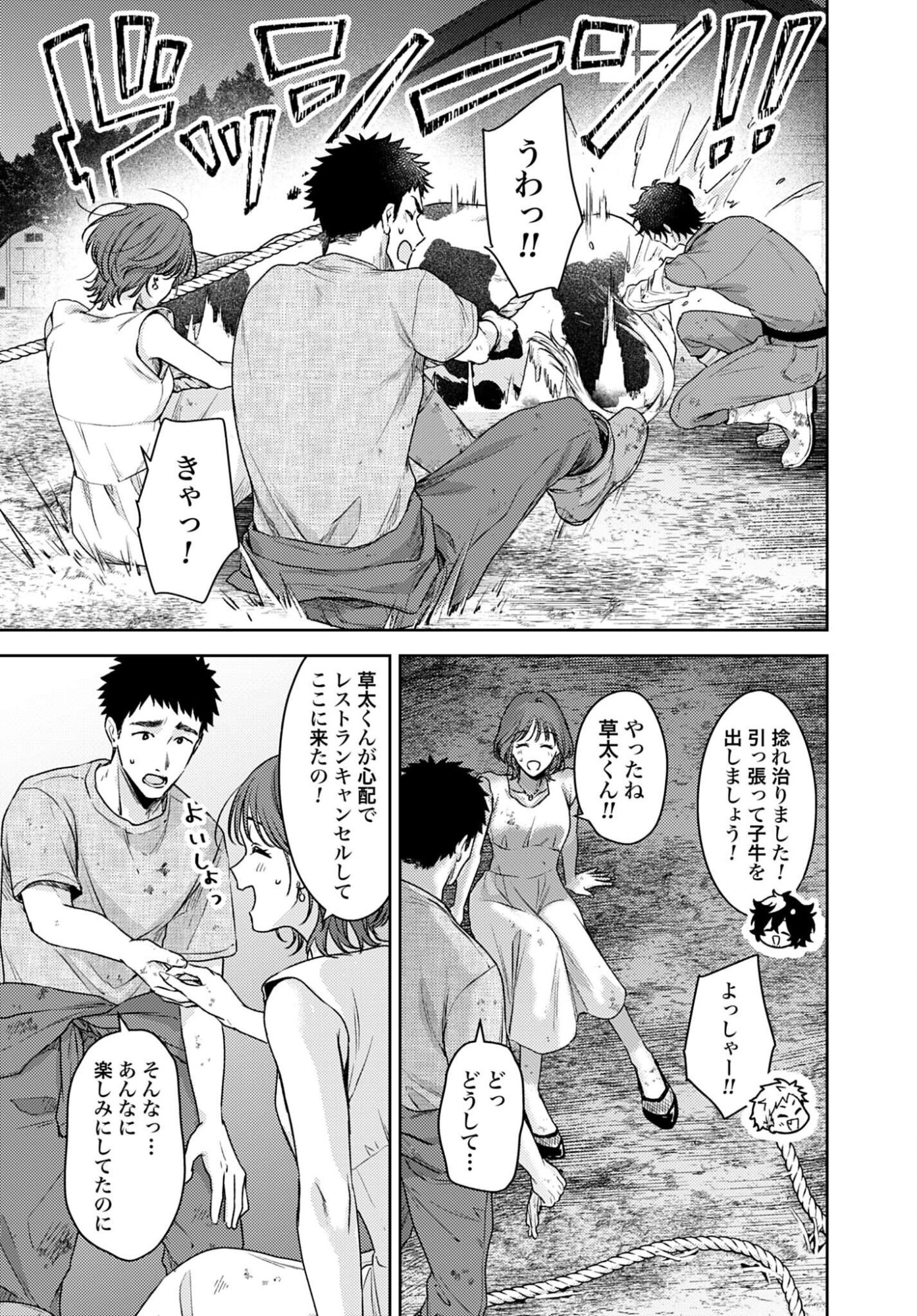 Makiba no Karte Chapter 9 15ページ