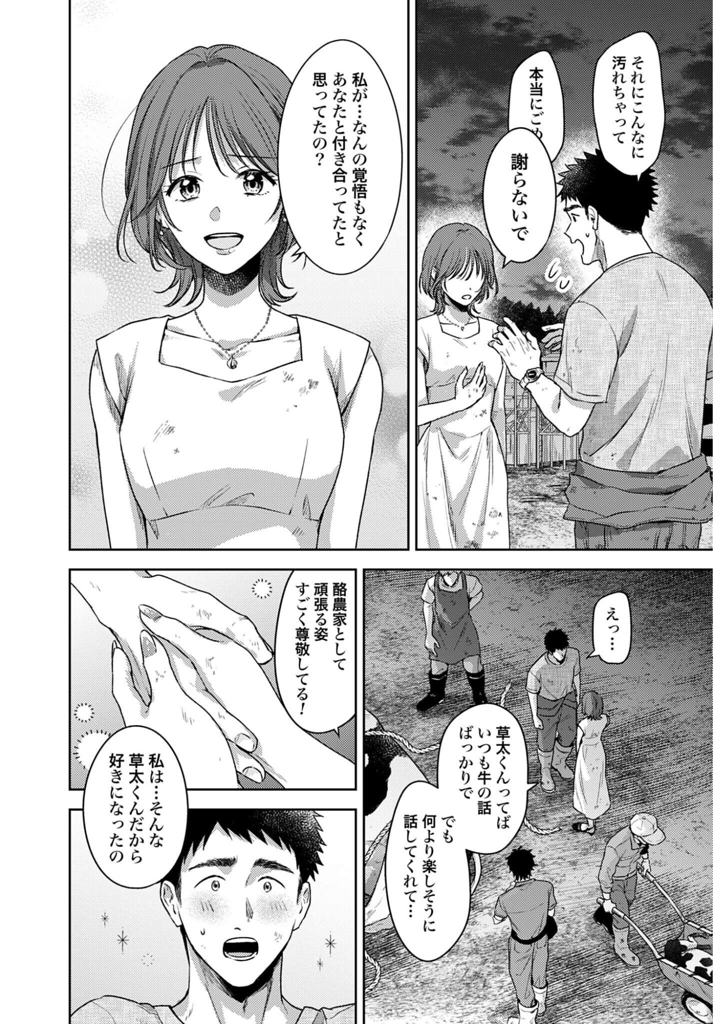Makiba no Karte Chapter 9 16ページ
