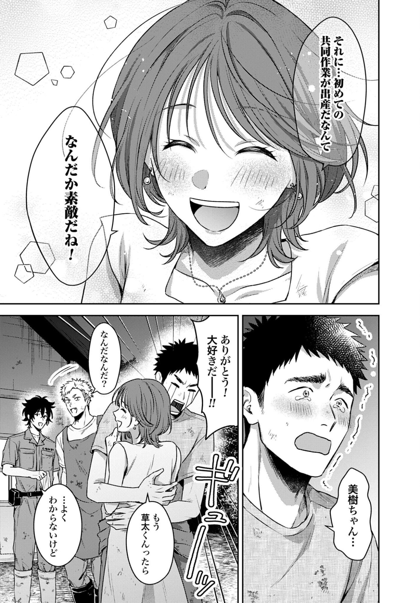 Makiba no Karte Chapter 9 17ページ