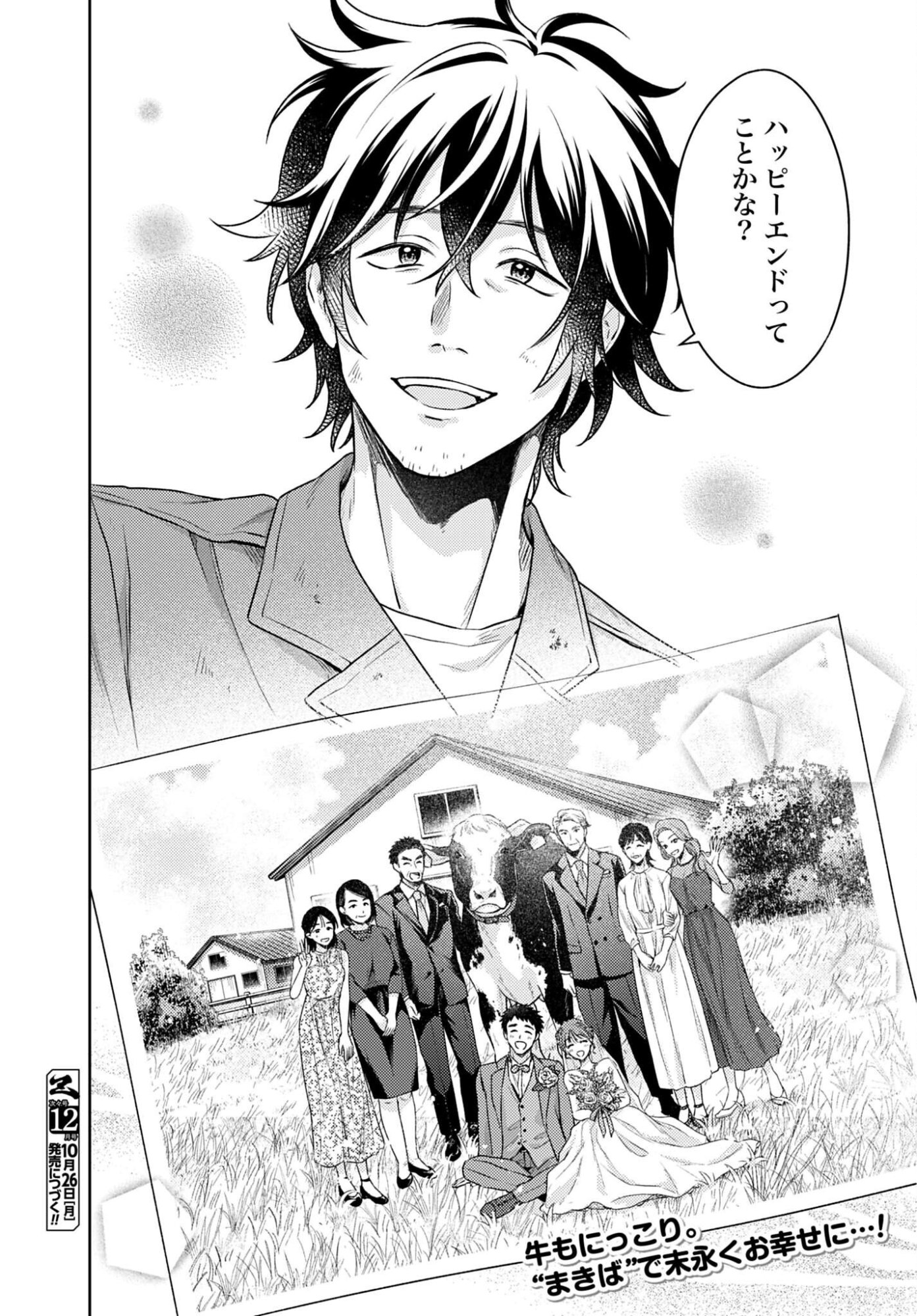 Makiba no Karte Chapter 9 18ページ