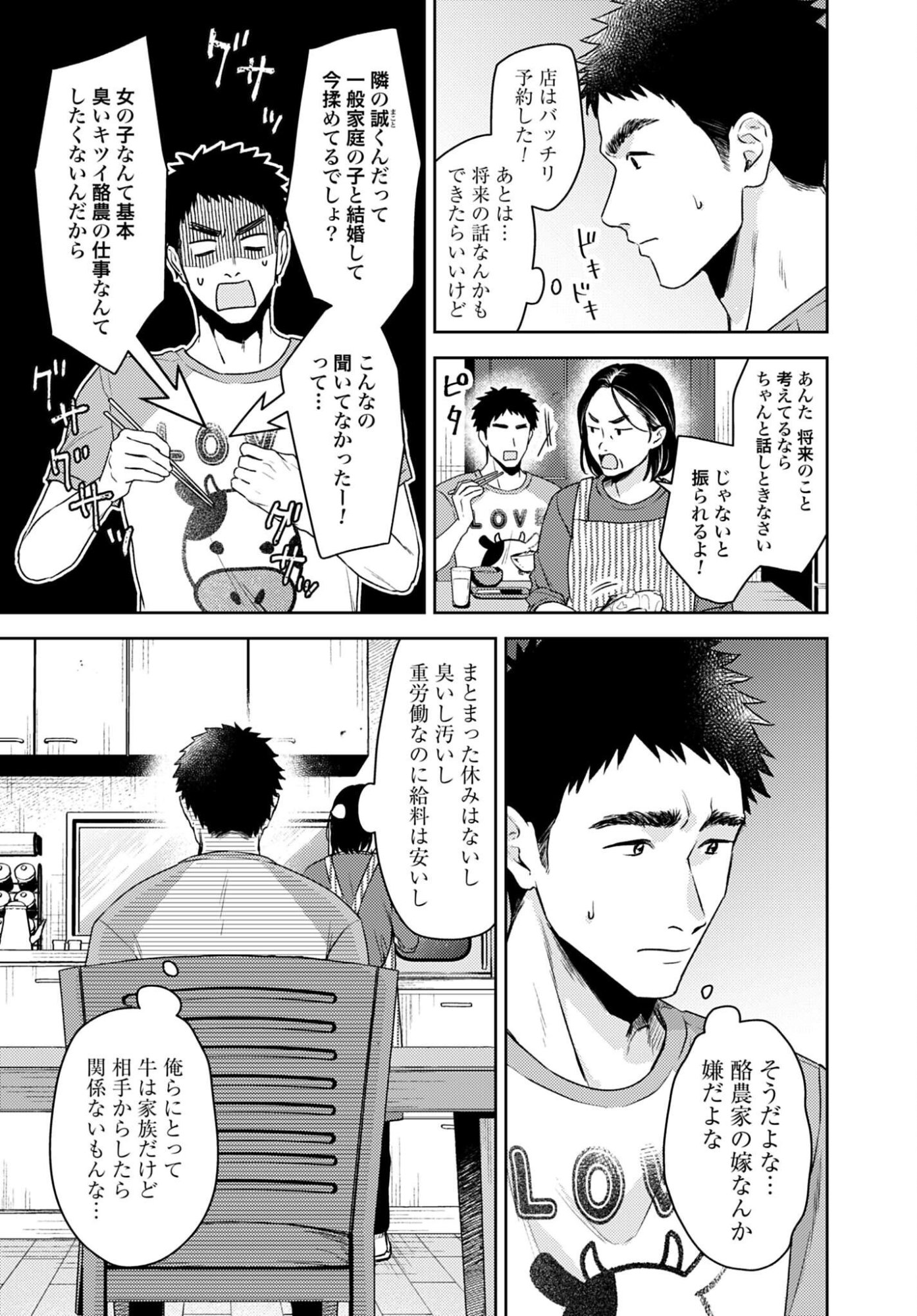 Makiba no Karte Chapter 9 3ページ