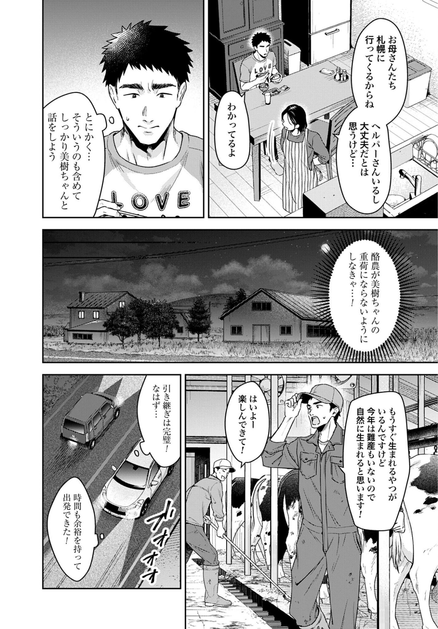 Makiba no Karte Chapter 9 4ページ