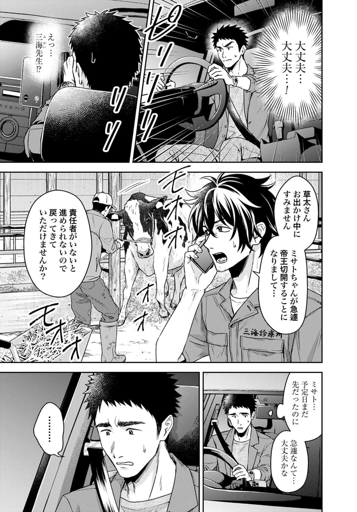 Makiba no Karte Chapter 9 5ページ