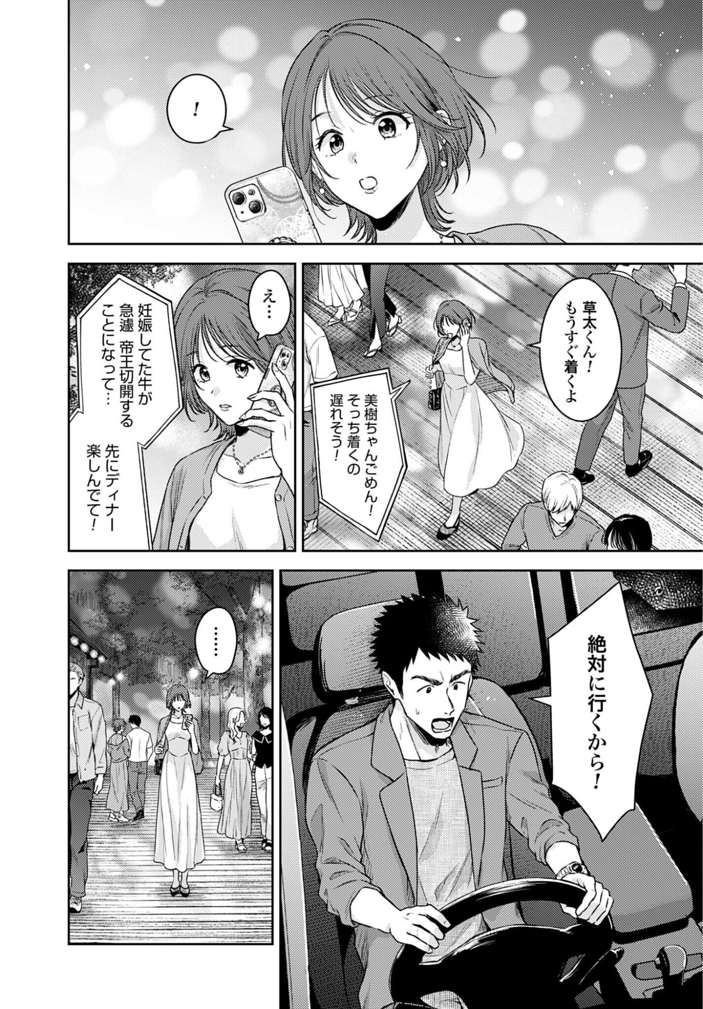 Makiba no Karte Chapter 9 6ページ