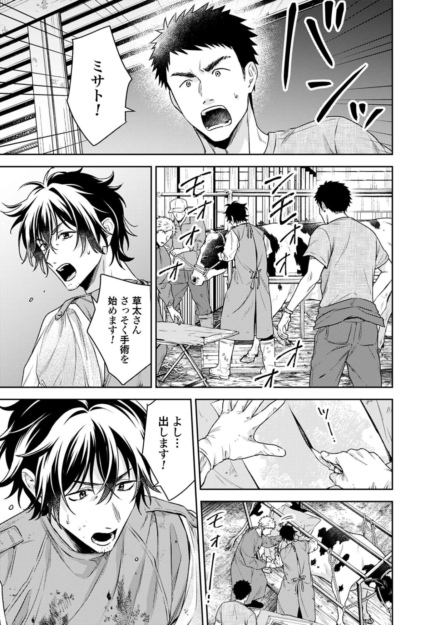 Makiba no Karte Chapter 9 7ページ