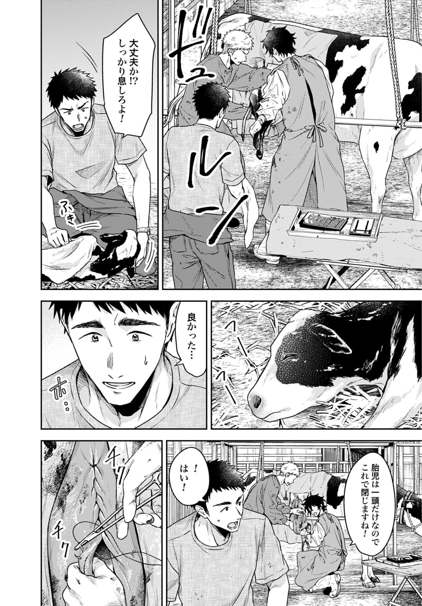 Makiba no Karte Chapter 9 8ページ