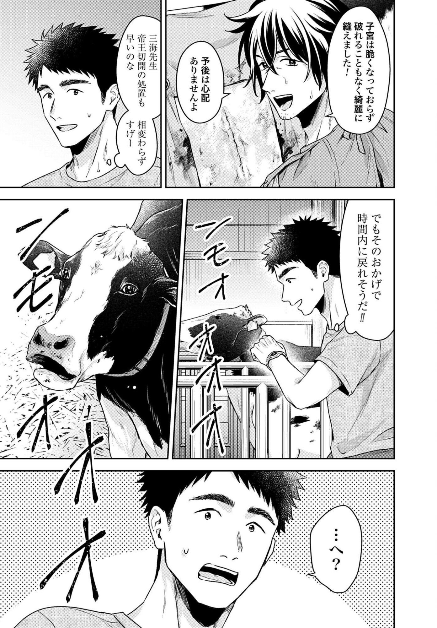 Makiba no Karte Chapter 9 9ページ