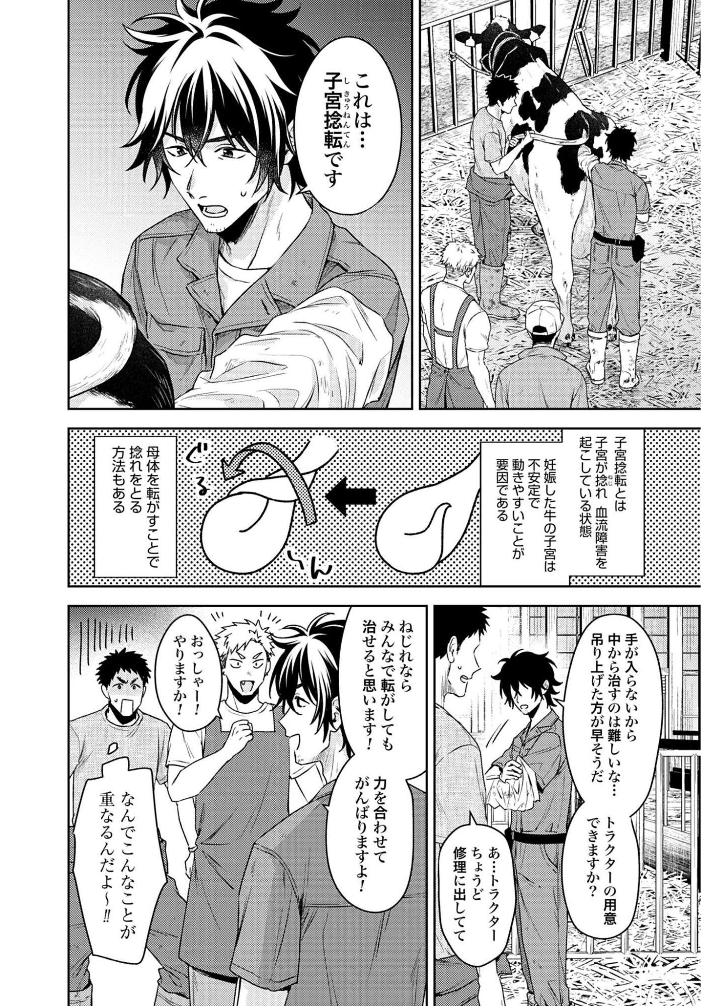 Makiba no Karte Chapter 9 10ページ