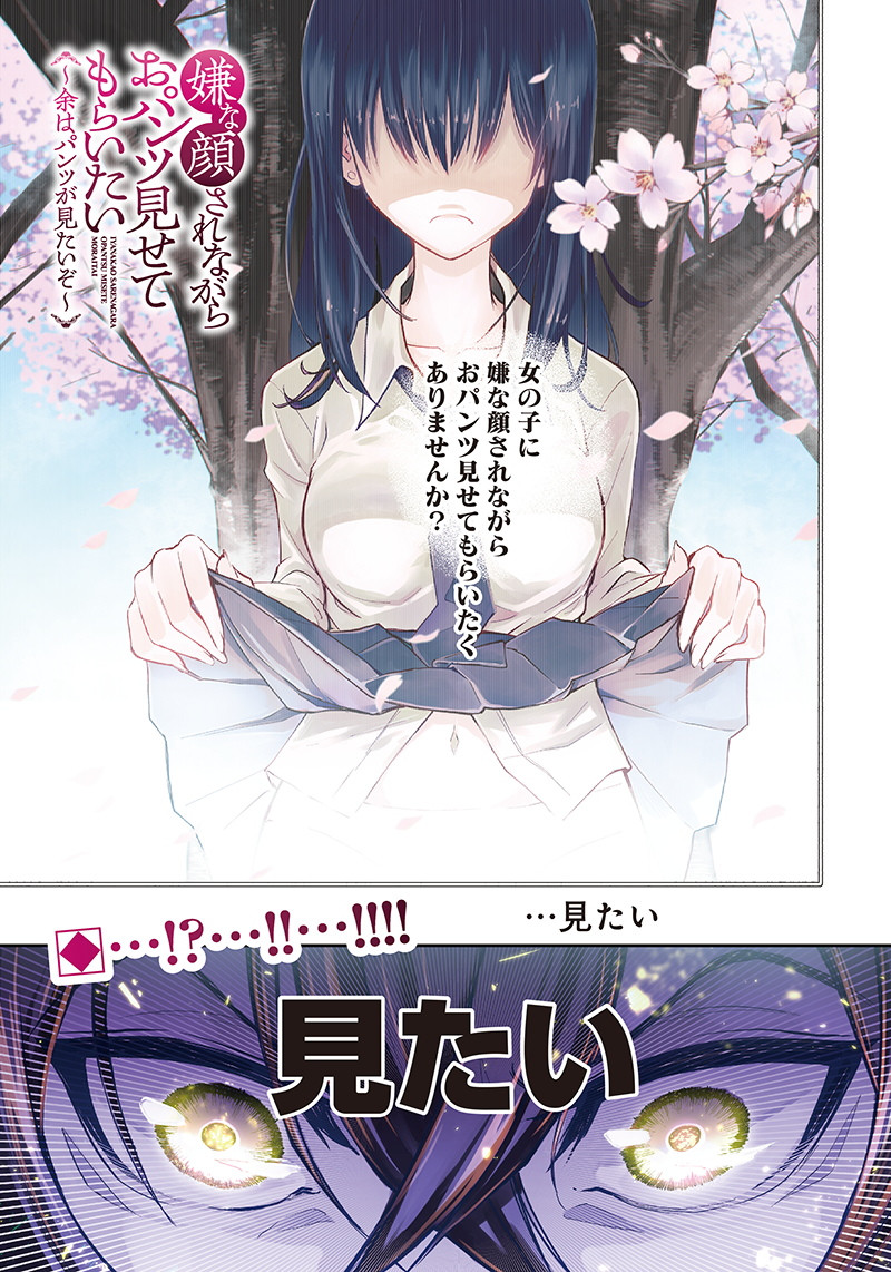Iya na Kao Sarenagara Opantsu Misete Moraitai Hon Chapter 1 1ページ
