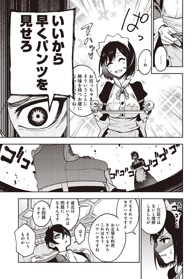 Iya na Kao Sarenagara Opantsu Misete Moraitai Hon Chapter 1 11ページ