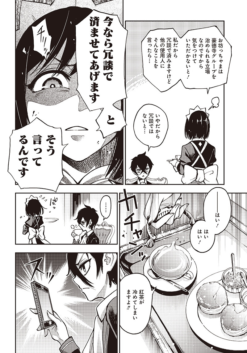 Iya na Kao Sarenagara Opantsu Misete Moraitai Hon Chapter 1 12ページ