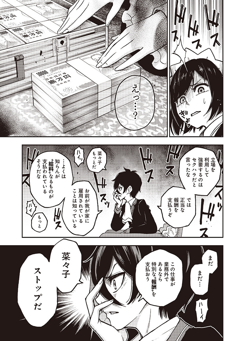 Iya na Kao Sarenagara Opantsu Misete Moraitai Hon Chapter 1 15ページ