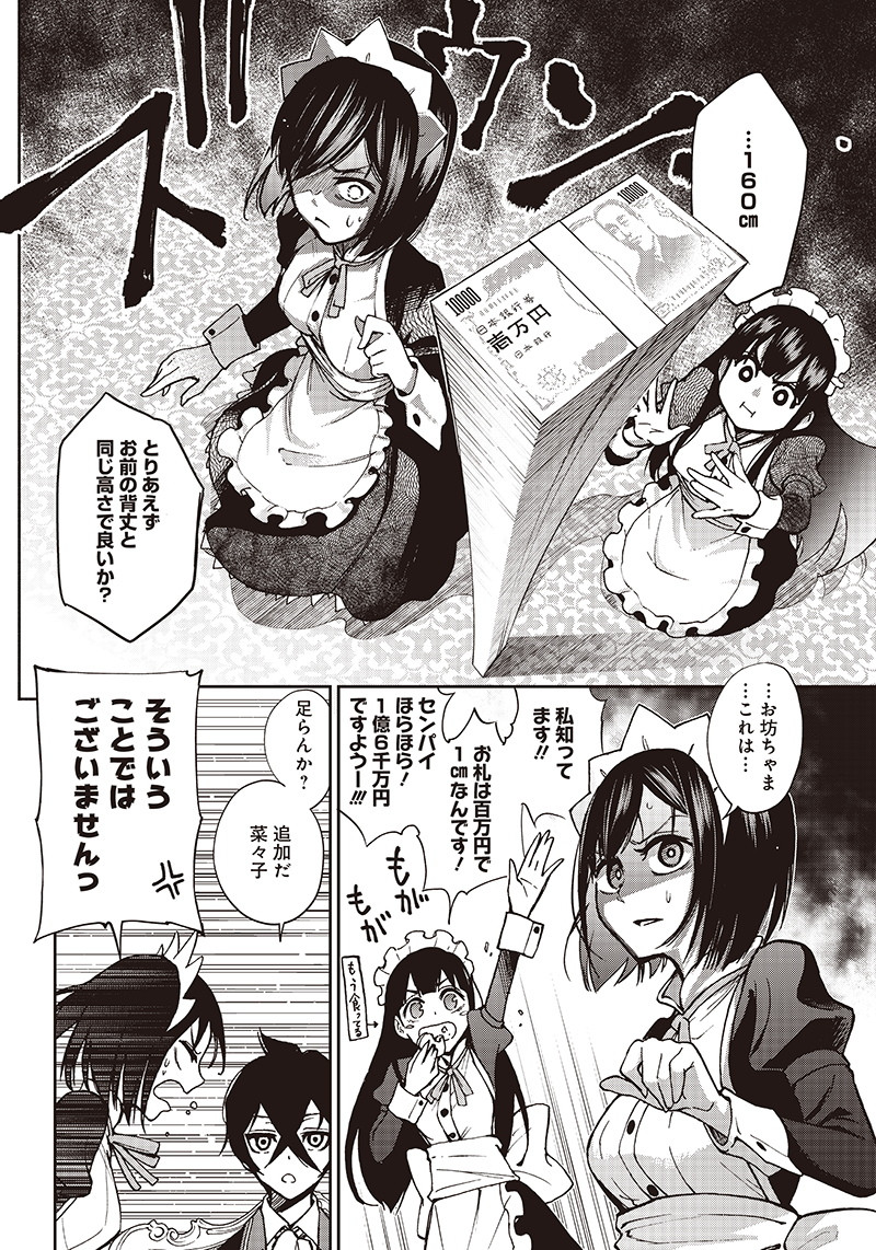 Iya na Kao Sarenagara Opantsu Misete Moraitai Hon Chapter 1 16ページ