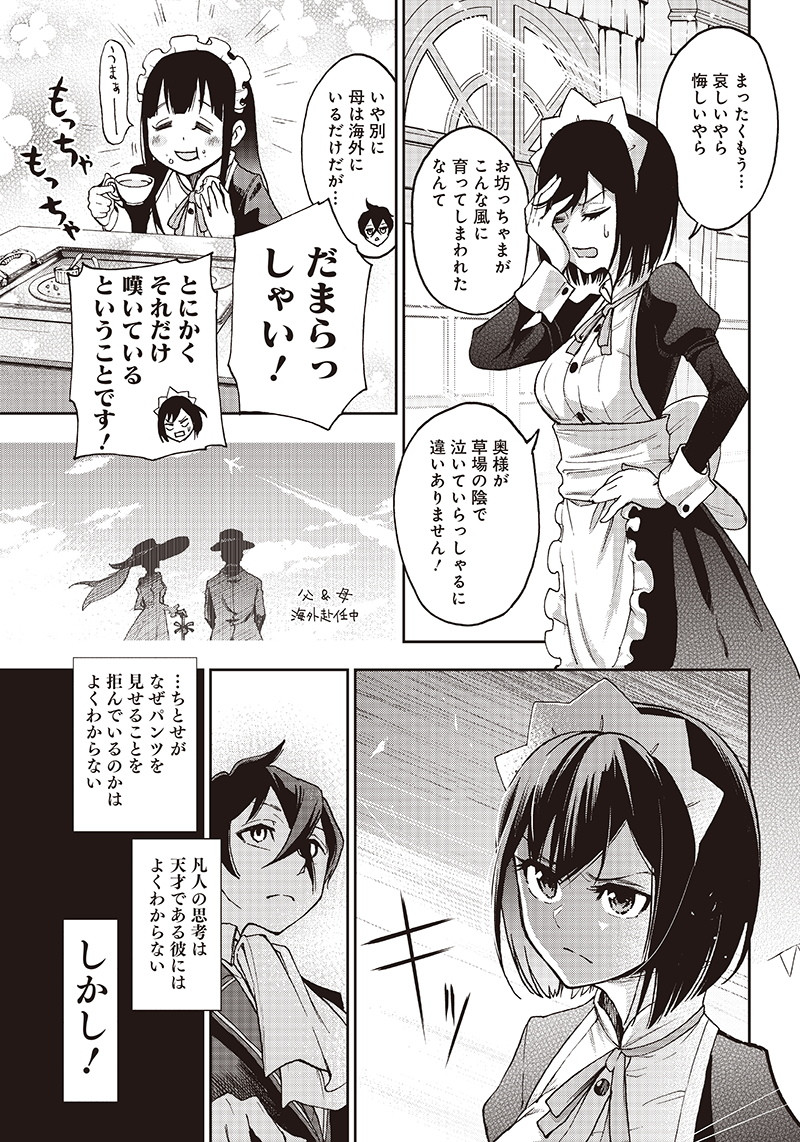 Iya na Kao Sarenagara Opantsu Misete Moraitai Hon Chapter 1 17ページ