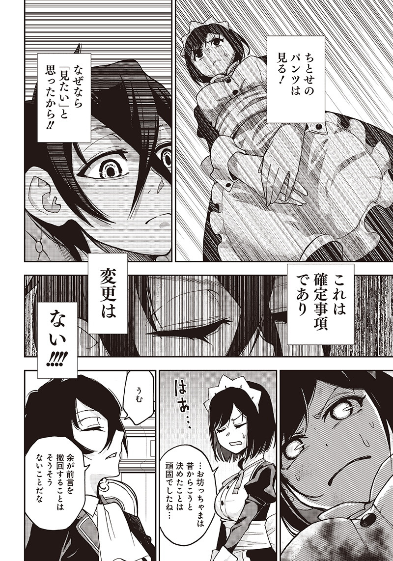 Iya na Kao Sarenagara Opantsu Misete Moraitai Hon Chapter 1 18ページ