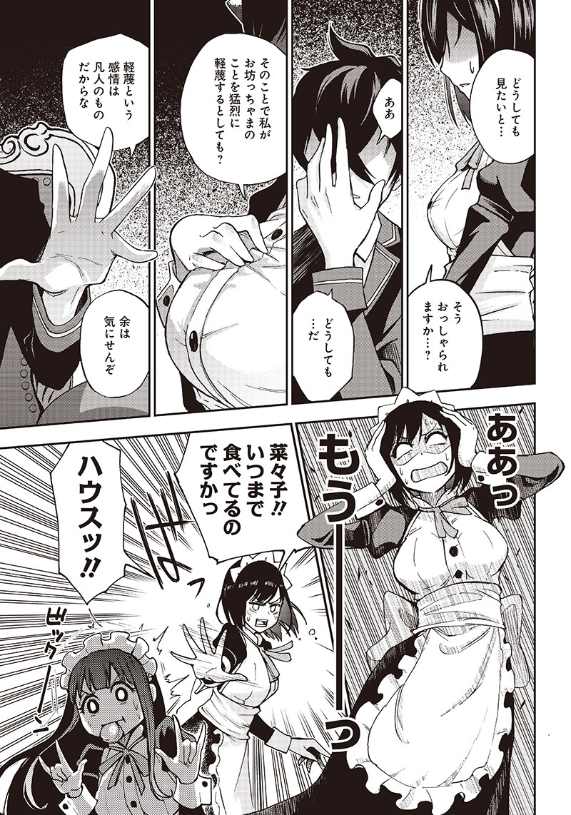 Iya na Kao Sarenagara Opantsu Misete Moraitai Hon Chapter 1 19ページ