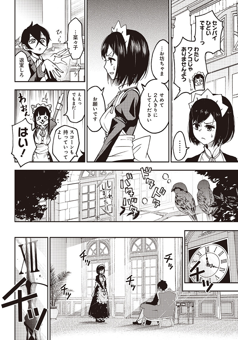 Iya na Kao Sarenagara Opantsu Misete Moraitai Hon Chapter 1 20ページ