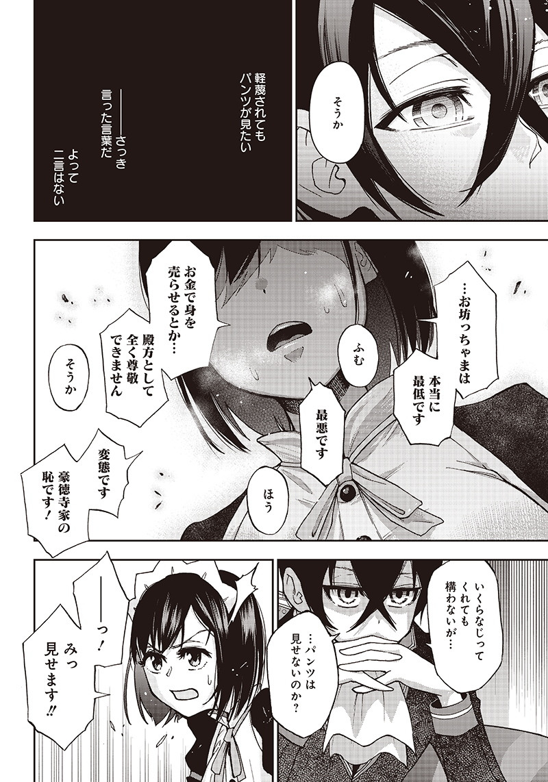 Iya na Kao Sarenagara Opantsu Misete Moraitai Hon Chapter 1 22ページ