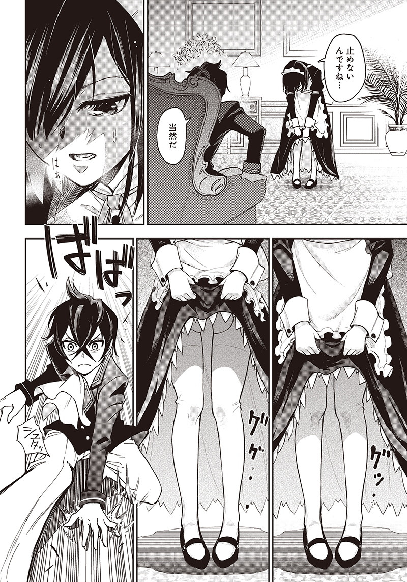 Iya na Kao Sarenagara Opantsu Misete Moraitai Hon Chapter 1 24ページ