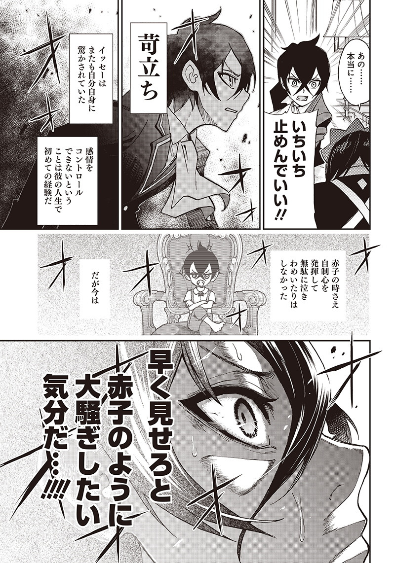 Iya na Kao Sarenagara Opantsu Misete Moraitai Hon Chapter 1 25ページ