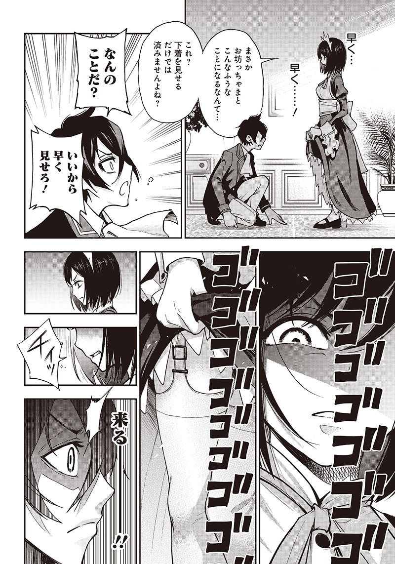 Iya na Kao Sarenagara Opantsu Misete Moraitai Hon Chapter 1 26ページ
