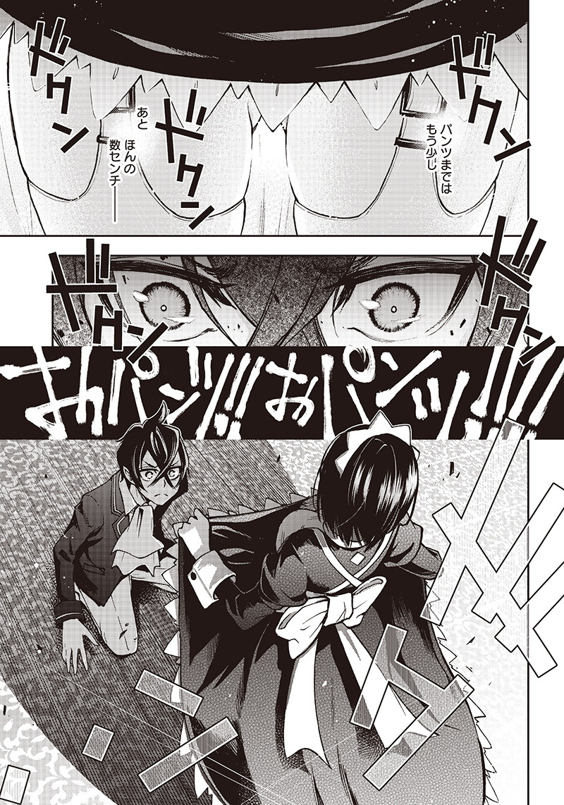 Iya na Kao Sarenagara Opantsu Misete Moraitai Hon Chapter 1 27ページ