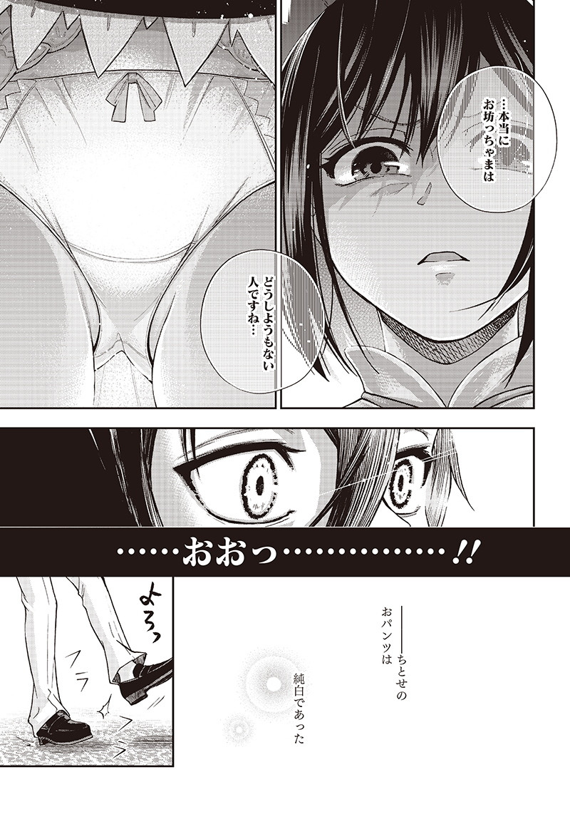 Iya na Kao Sarenagara Opantsu Misete Moraitai Hon Chapter 1 29ページ