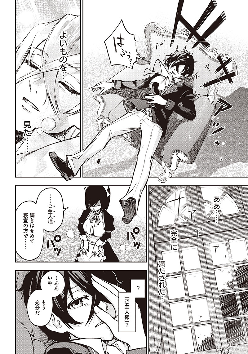 Iya na Kao Sarenagara Opantsu Misete Moraitai Hon Chapter 1 30ページ