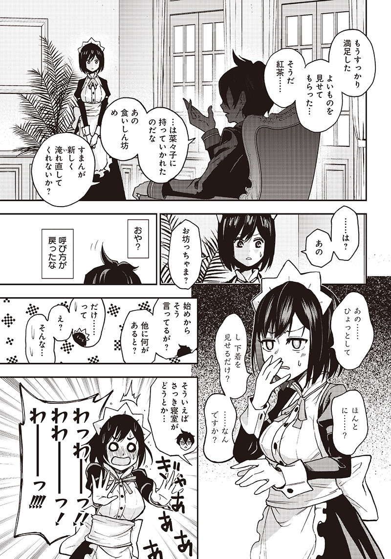 Iya na Kao Sarenagara Opantsu Misete Moraitai Hon Chapter 1 31ページ