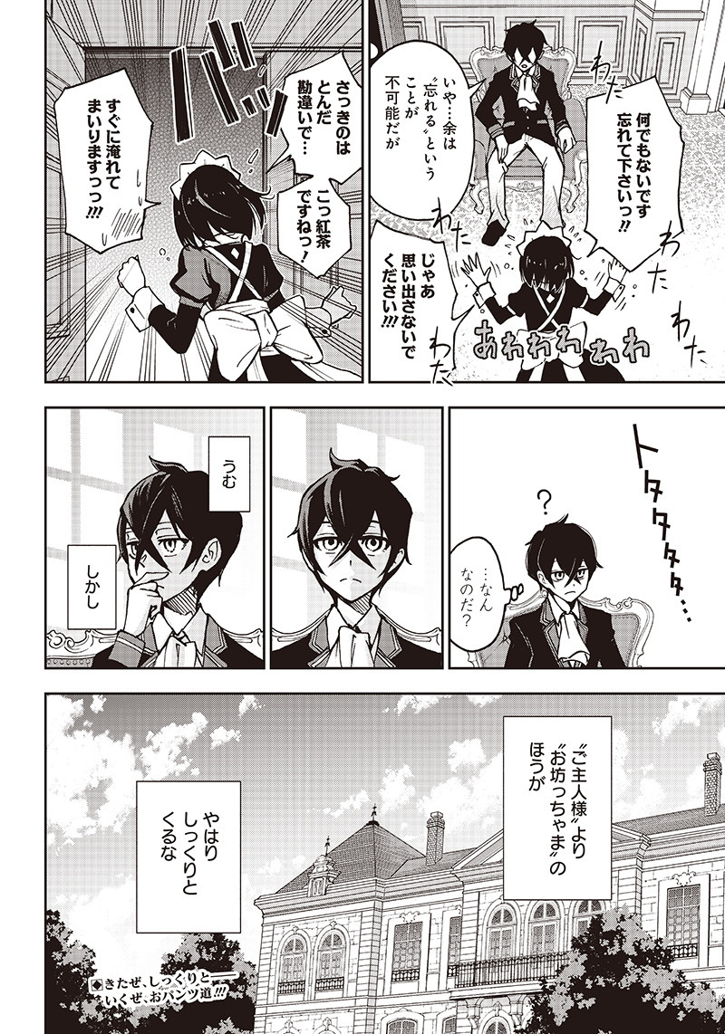 Iya na Kao Sarenagara Opantsu Misete Moraitai Hon Chapter 1 32ページ