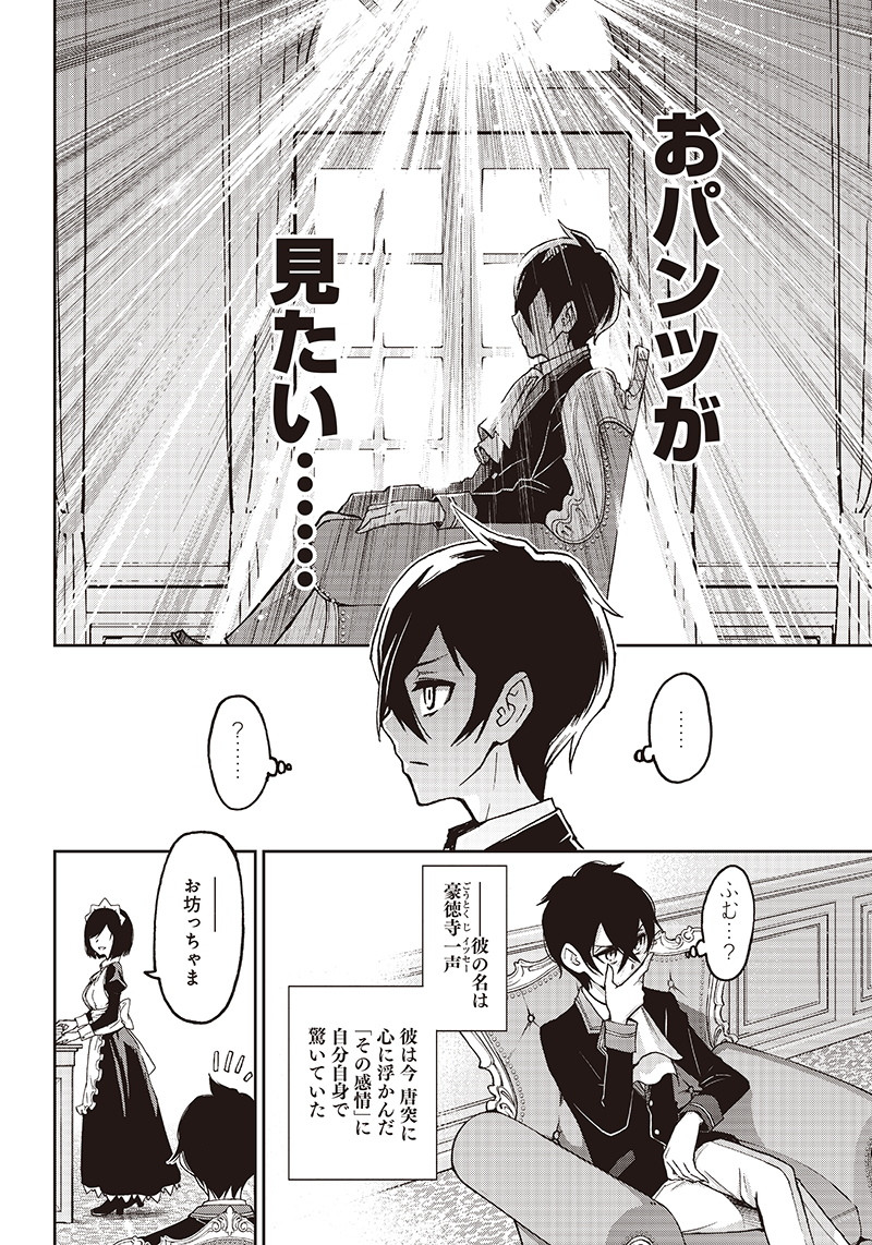 Iya na Kao Sarenagara Opantsu Misete Moraitai Hon Chapter 1 6ページ