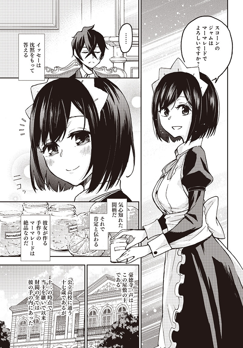 Iya na Kao Sarenagara Opantsu Misete Moraitai Hon Chapter 1 7ページ