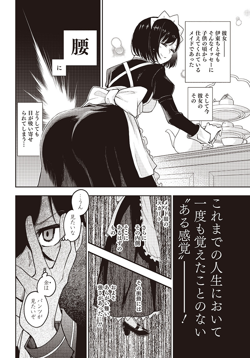 Iya na Kao Sarenagara Opantsu Misete Moraitai Hon Chapter 1 8ページ