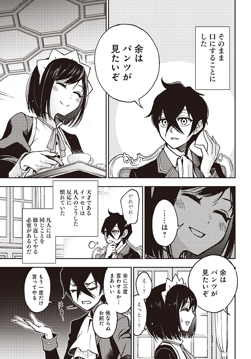 Iya na Kao Sarenagara Opantsu Misete Moraitai Hon Chapter 1 9ページ