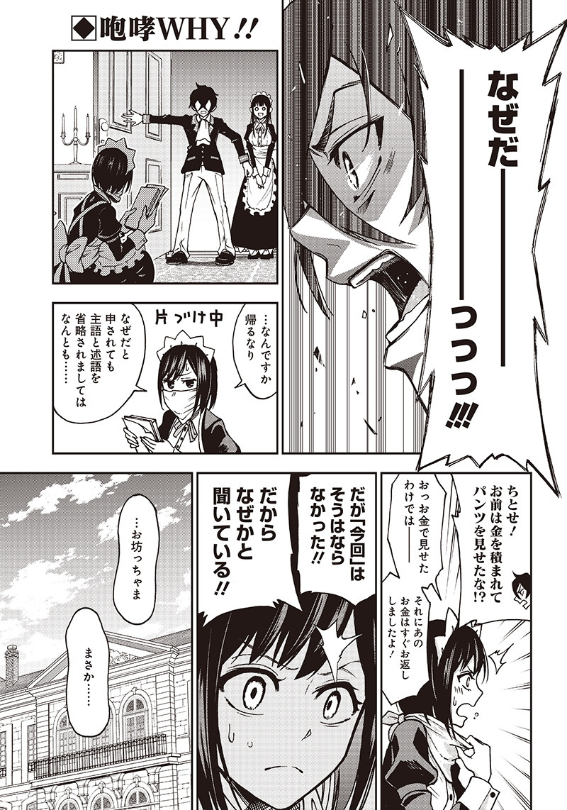 Iya na Kao Sarenagara Opantsu Misete Moraitai Hon Chapter 2 1ページ