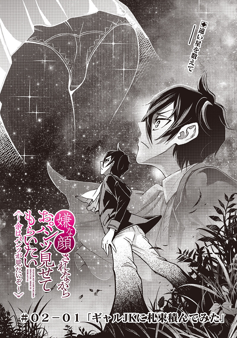 Iya na Kao Sarenagara Opantsu Misete Moraitai Hon Chapter 2 2ページ