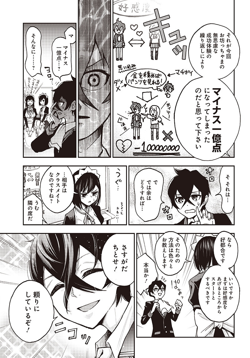 Iya na Kao Sarenagara Opantsu Misete Moraitai Hon Chapter 2 11ページ