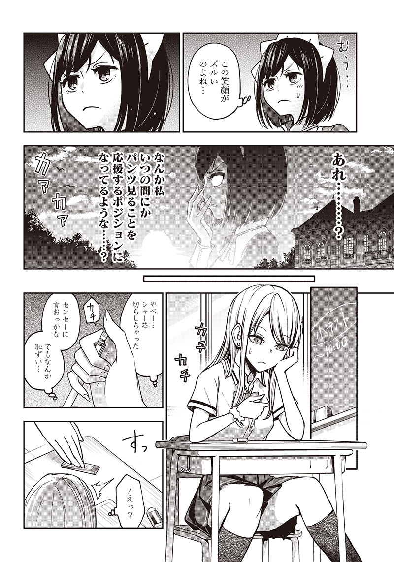 Iya na Kao Sarenagara Opantsu Misete Moraitai Hon Chapter 2 12ページ