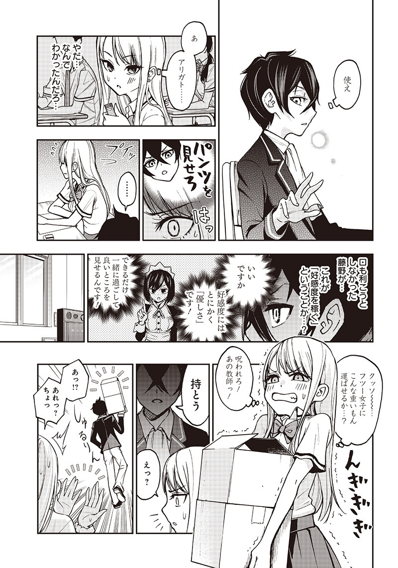 Iya na Kao Sarenagara Opantsu Misete Moraitai Hon Chapter 2 13ページ