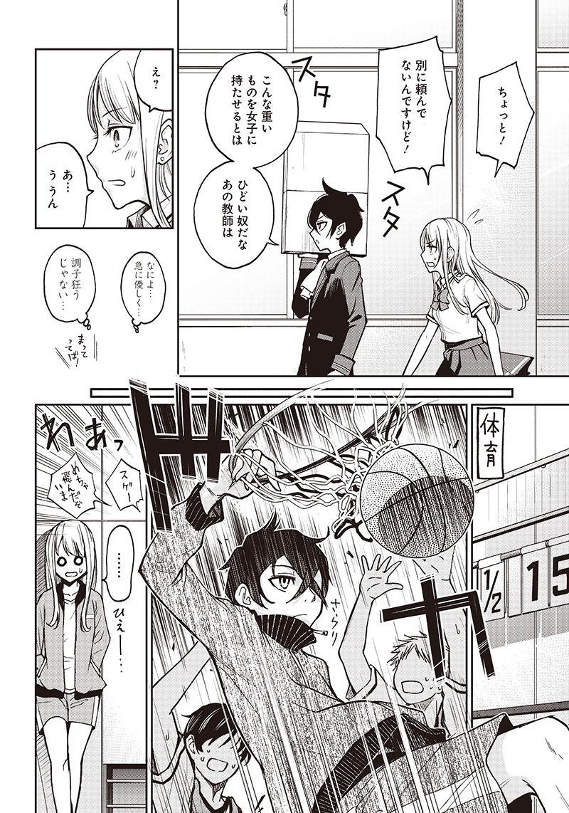 Iya na Kao Sarenagara Opantsu Misete Moraitai Hon Chapter 2 14ページ