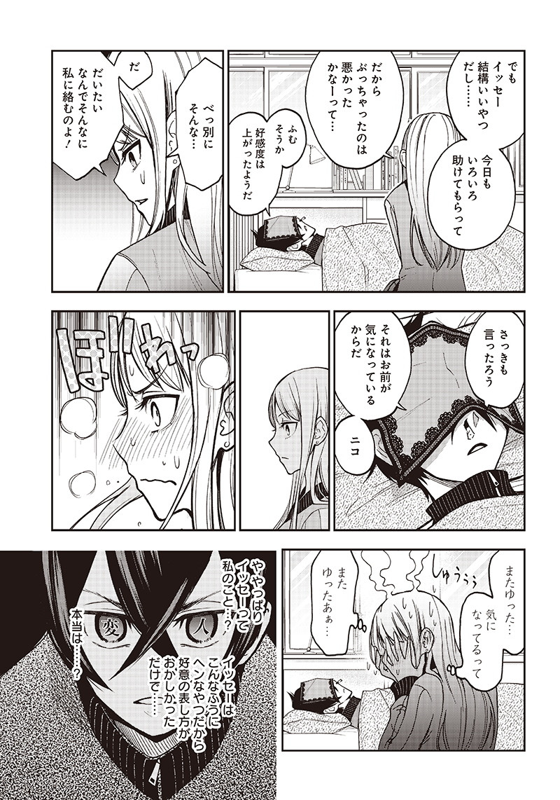 Iya na Kao Sarenagara Opantsu Misete Moraitai Hon Chapter 2 19ページ