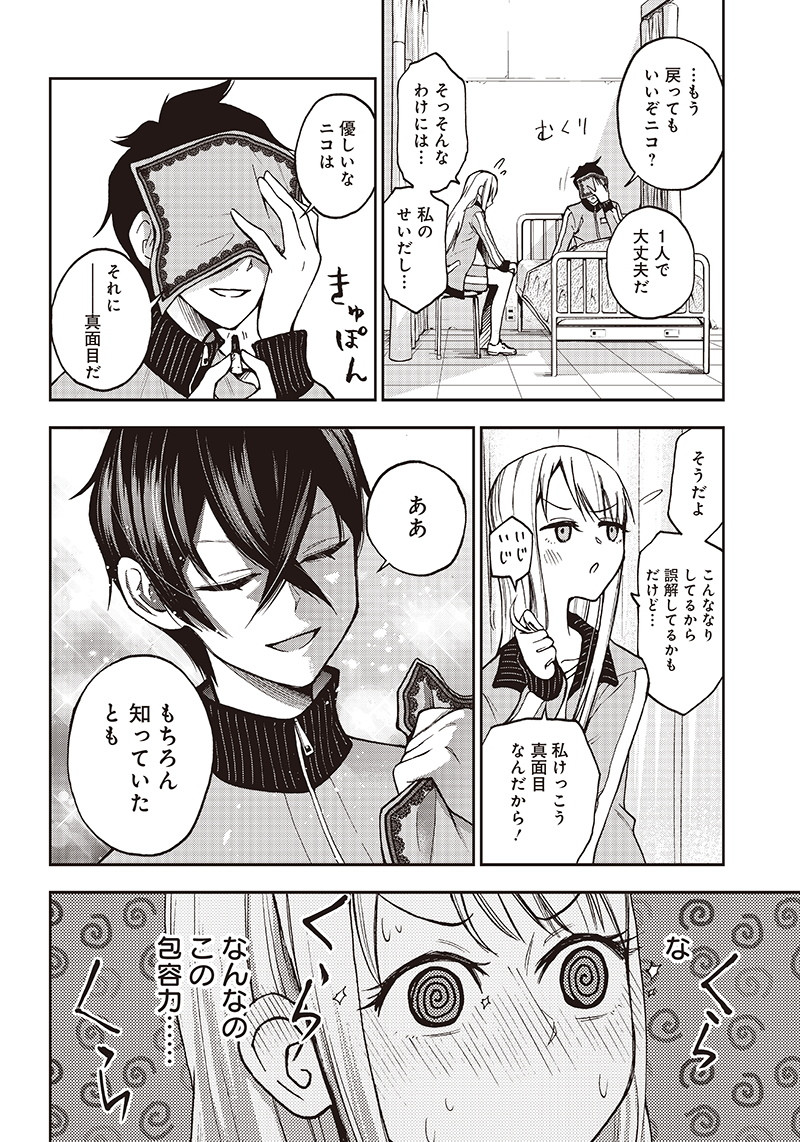 Iya na Kao Sarenagara Opantsu Misete Moraitai Hon Chapter 2 20ページ