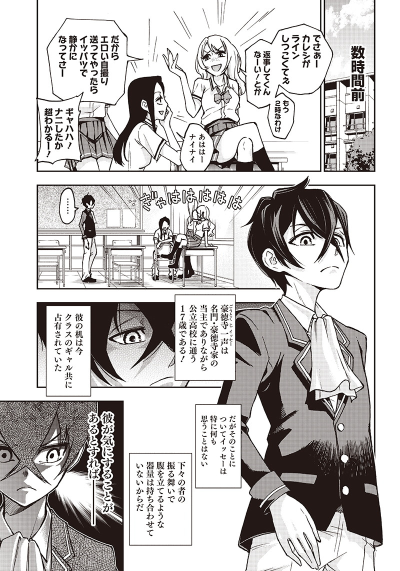 Iya na Kao Sarenagara Opantsu Misete Moraitai Hon Chapter 2 3ページ