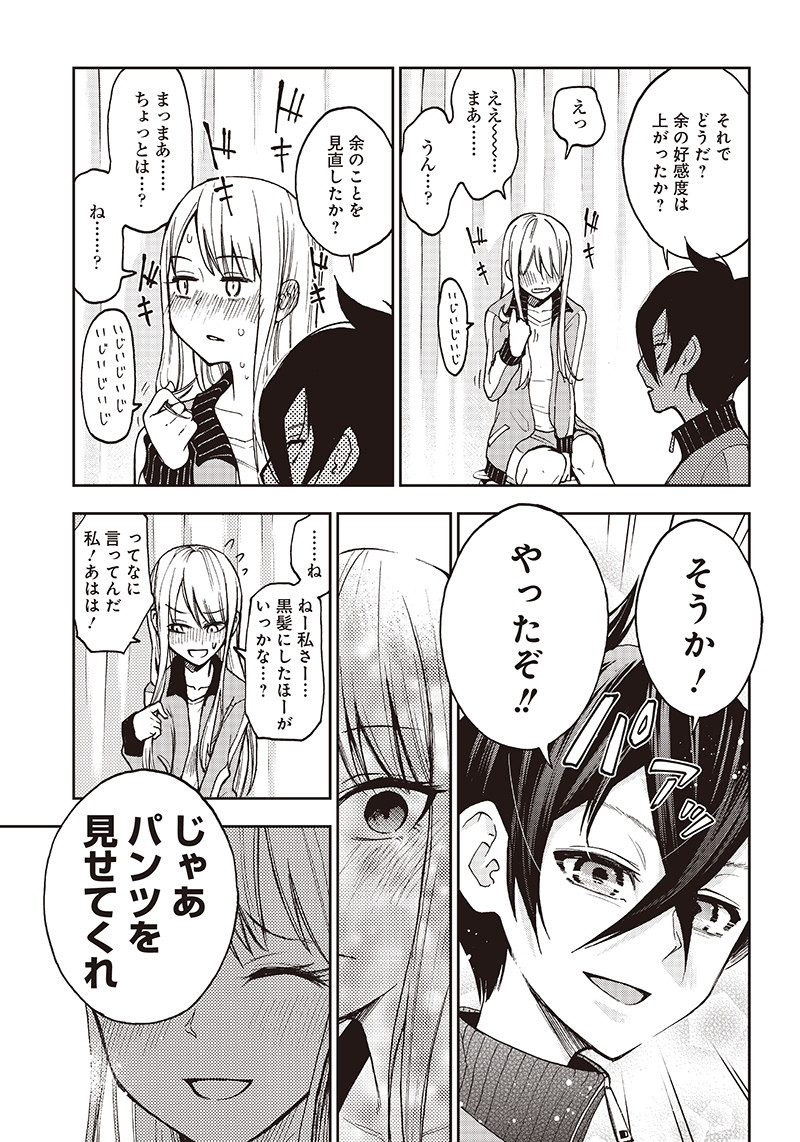 Iya na Kao Sarenagara Opantsu Misete Moraitai Hon Chapter 2 21ページ