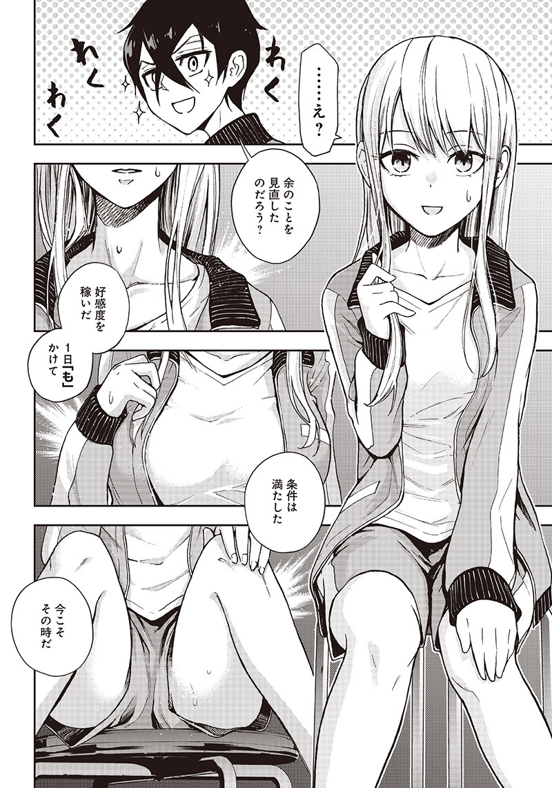 Iya na Kao Sarenagara Opantsu Misete Moraitai Hon Chapter 2 22ページ