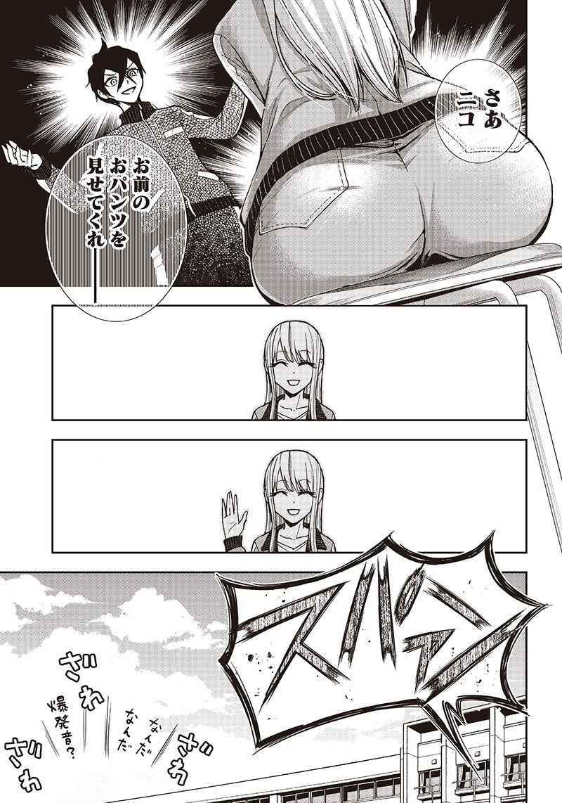 Iya na Kao Sarenagara Opantsu Misete Moraitai Hon Chapter 2 23ページ