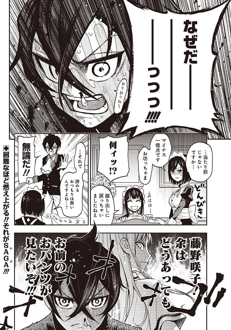 Iya na Kao Sarenagara Opantsu Misete Moraitai Hon Chapter 2 24ページ
