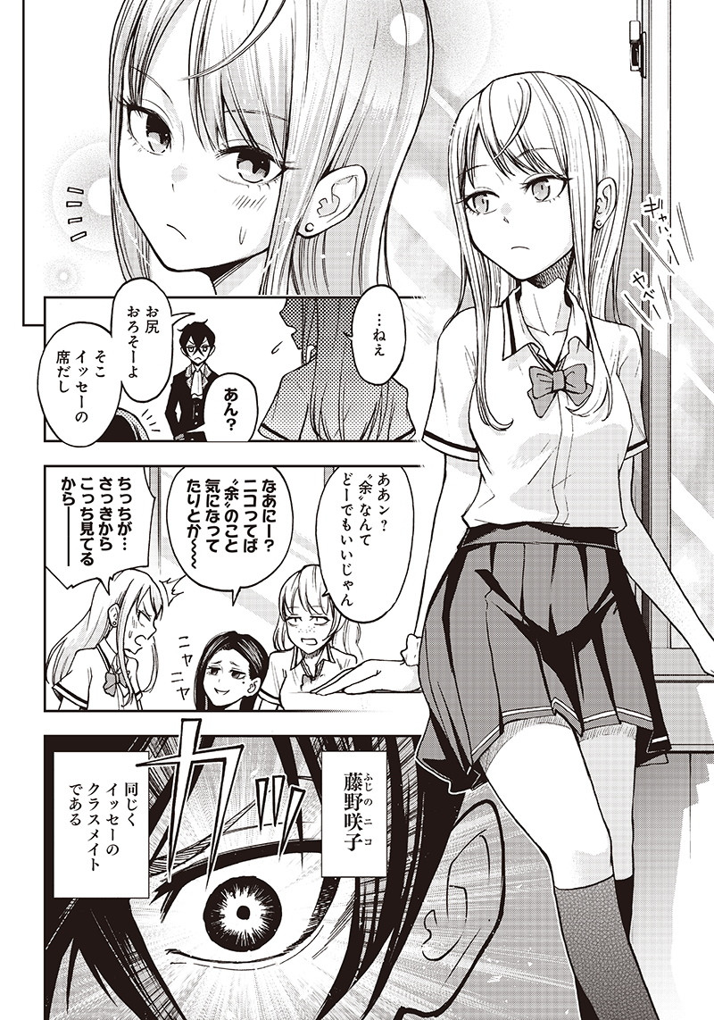 Iya na Kao Sarenagara Opantsu Misete Moraitai Hon Chapter 2 4ページ