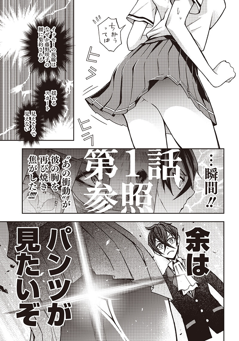 Iya na Kao Sarenagara Opantsu Misete Moraitai Hon Chapter 2 5ページ